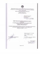 Влияние изменений семейно-брачного законодательства на государственную политику в России и СССР (конец XIX века - 1941 г.)