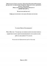 Метод Ньютона – Сильвестра для оценки количества вещественных корней многочлена и производящие функции в исследовательских работах школьников 9-11 классов