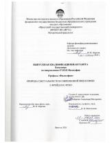 Природа сексуальности в современной философии: З. Фрейд и М. Фуко
