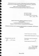 Развитие платных услуг в рамках концессионного соглашения с АО "Русатом Хэлскеа"