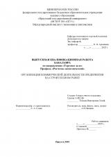 Организация коммерческой деятельности предприятия на строительном рынке