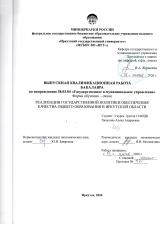 Реализация государственной политики обеспечения качества общего образования в Иркутской области