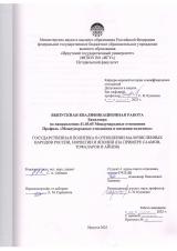Государственная политика в отношении малочисленных народов России, Норвегии и Японии (на примере саамов, тофаларов и айнов)
