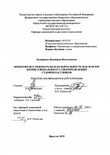Проектно-исследовательская деятельность как фактор профессионального самоопределения старшеклассников