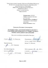 Изучение темы "Автомобильный транспорт с электрическим приводом" на уровне среднего профессионального образования