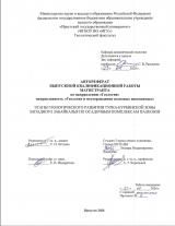 Этапы геологического развития Турка-Курбинской зоны Западного Забайкалья по осадочным комплексам Палеозоя
