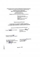 Особенности акцентуаций характера у старших школьников с бодимодификациями