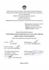 Спортивное ориентирование как средство развитие выносливости школьников