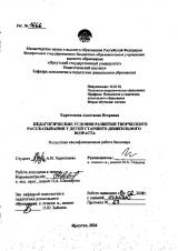 Педагогические условия развития творческого рассказывания у детей старшего дошкольного возраста
