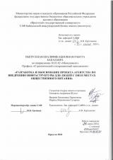 Разработка и обоснование проекта Агентства по внедрению инфраструктуры для людей с ОВЗ в местах общественного питания