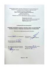 Влияние эмоциональных и личностных характеристик подростков на стили их конфликтного поведения