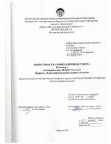 Сравнительный анализ феномена покаяния в трудах святителей Феофана Затворника и Игнатия Брянчанинова