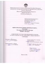 Социальные последствия введения и отмены "сухого закона" в США: динамика общественного сознания