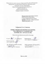 Общественно-политическая жизнь российского студенчества в конце XIX - начале ХХ вв. 
