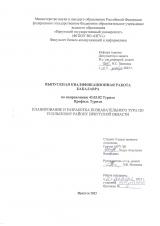 Планирование и разработка познавательного тура по Усольскому району Иркутской области