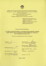 Условия формирования у младших школьников умения выполнять декоративную композицию на уроках в детской школе искусств