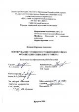 Формирование готовности студентов колледжа к организации социального туризма