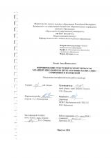 Формирование текстовой компетентности младших школьников через обучение написанию сочинений и изложений