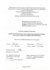 Внеклассная работа как средство профилактики дезадаптации младших школьников