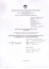 Совершенствование системы мотивации персонала на примере ОАО "Селенгинский ЦКК"
