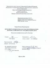 Интеллектуальные игры как средство профилактики интернет-зависимости у младших школьников