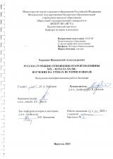 Русско-турецкие отношения второй половины XIX – начала XX вв.: изучение на уроках истории в школе