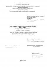 Рентабельность деятельности предприятия оптовой торговли нефтепродуктами