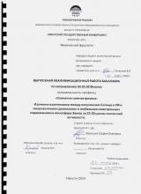 Изучение взаимосвязи между излучением Солнца в УФ и микроволновом диапазонах и глобальным электронным содержанием в ионосфере Земли за 23-25 циклы солнечной активности