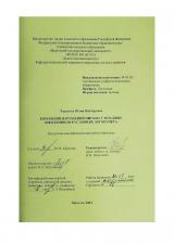 Коррекция нарушений письма у младших школьников в условиях логопункта