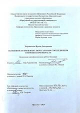 Особенности общения с виртуальным собеседником в юношеском возрасте