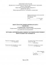 Методика формирования социокультурной компетенции у иностранных обучающихся