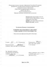 Влияние образования на динамику социальной структуры общества