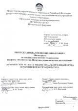 Политические аспекты межрегионального неравенства в Российской Федерации в XXI в.