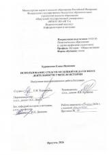 Использование средств музейной педагогики в деятельности учителя истории
