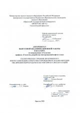 Геологическое строение Ярактинского нефтегазоконденсатного месторождения и анализ методов увеличения нефтеотдачи пластов при его эксплуатации