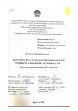 Подготовка педагогов к формированию речевой готовности к школьному обучению детей