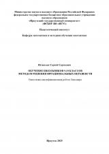 Обучение школьников 9-10 классов методам решения иррациональных неравенств