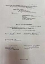 Эмоциональный интеллект у подростков с разным уровнем субъективного одиночества