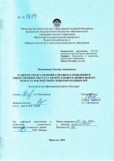 Развитие представлений о правилах поведения в общественных местах у детей старшего дошкольного возраста посредством сюжетно-ролевых игр