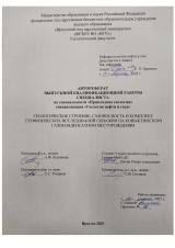 Геологическое строение, газоносность и комплекс геофизических исследований скважин на Ковыктинском газоконденсатном месторождении