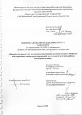 Разработка проекта по реализации приложения, целями которого являются популяризация спорт-ориентированной деятельности и её дальнейшая коммерциализация