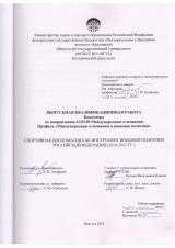 Спортивная дипломатия как инструмент внешней политики Российской Федерации (2014-2021 гг.)