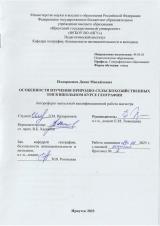 Особенности изучения природно-сельскохозяйственных зон в школьном курсе географии