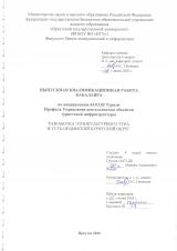 Разработка этнокультурного тура в Усть-Ордынский Бурятский округ