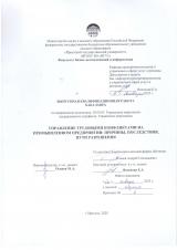 Управление трудовыми конфликтами на промышленном предприятии: причины, последствия, пути разрешения
