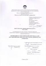 Мотивация и стимулирование персонала для достижения высоких результатов на примере ООО "Тимптон"