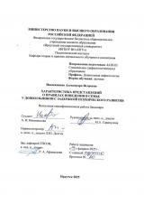 Характеристика представлений о правилах поведения в семье у дошкольников с задержкой психического развития