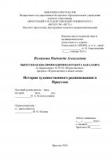 История художественного радиовещания в Иркутске