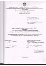"Кавказофобия" в современной России: возникновение и динамика развития ксенофобского комплекса