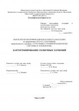 Картографирование солнечных затмений 
